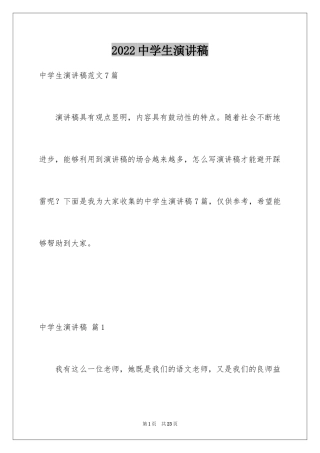 2024中学生演讲稿_1412