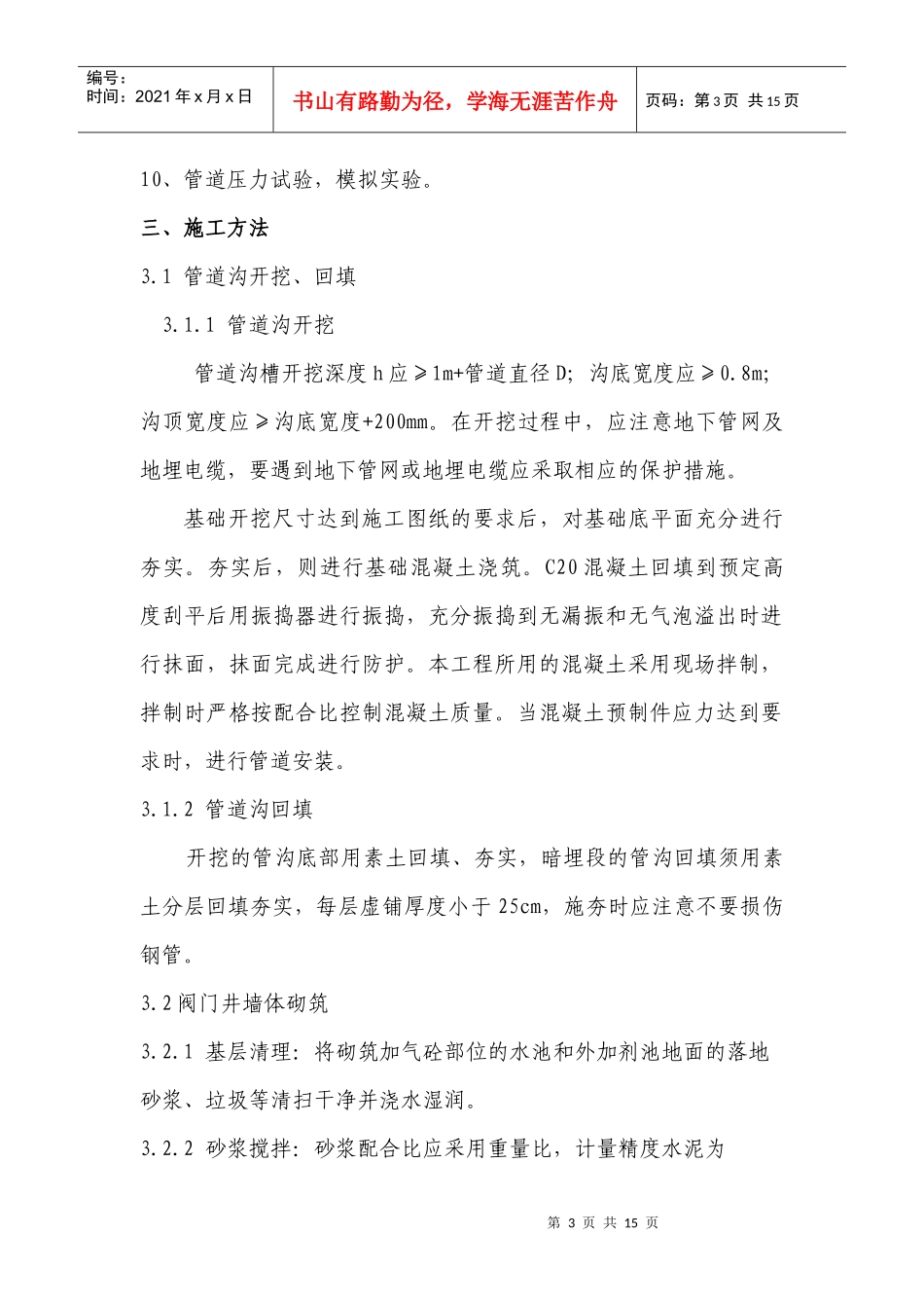小浪底水利枢纽东山教学实习基地等区域水电计量改造项目施工方案_第3页