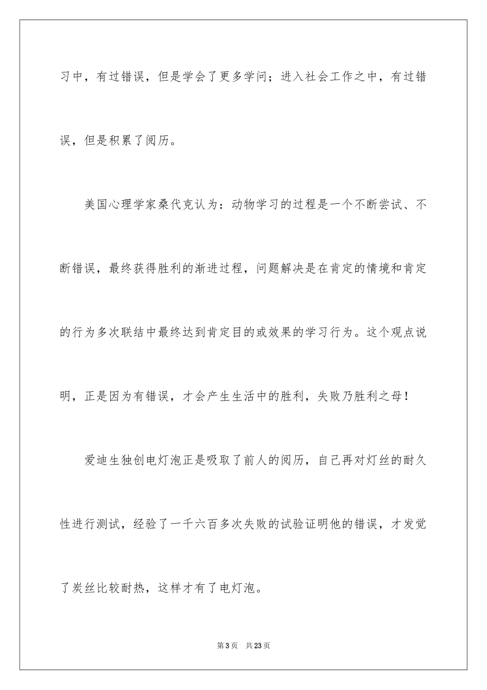 2024以错误为话题作文_第3页
