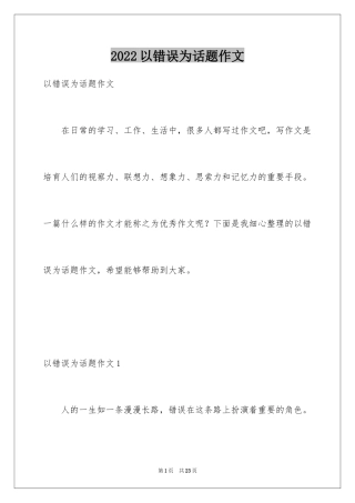 2024以错误为话题作文