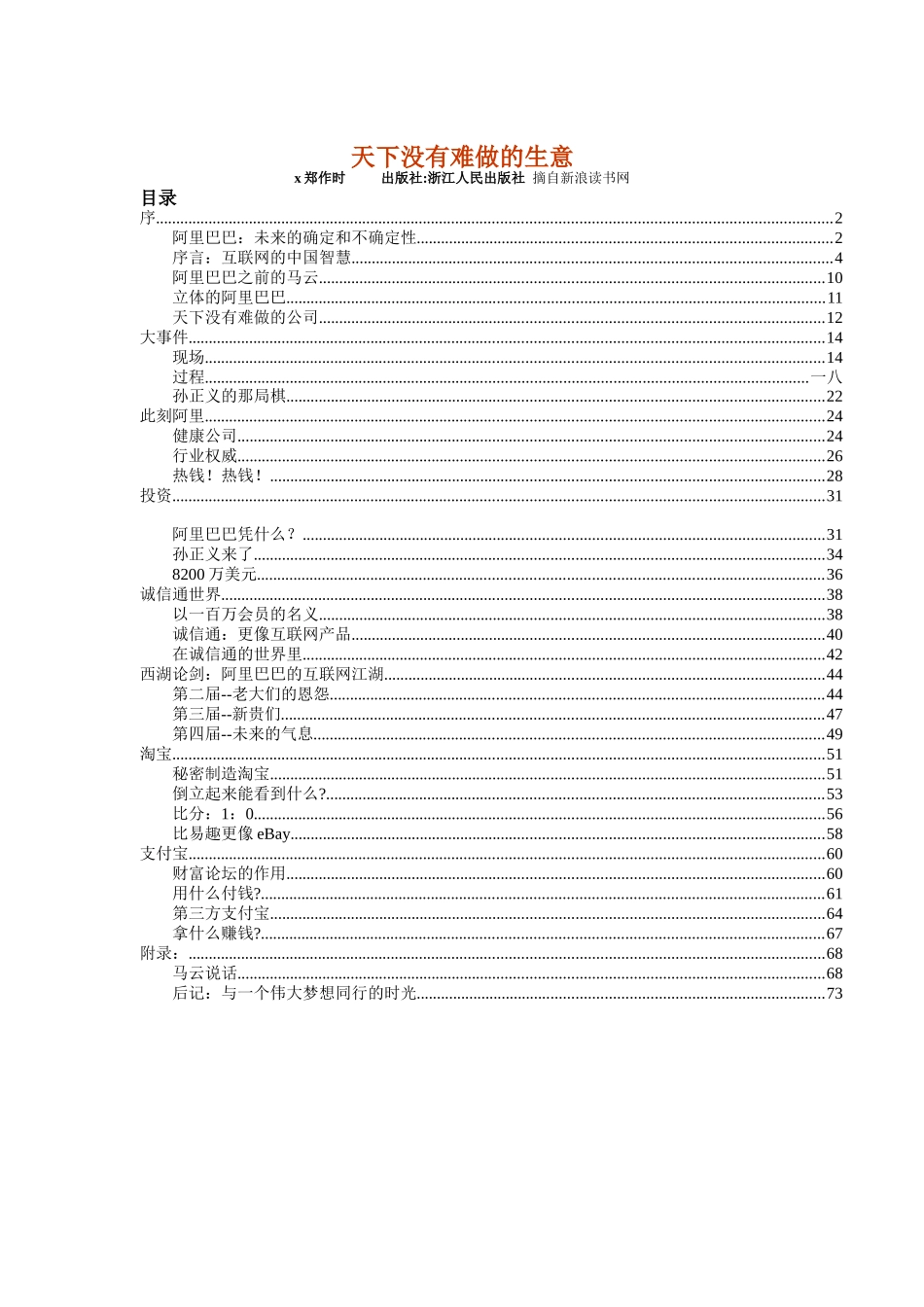 某某的成功之道概述_第1页
