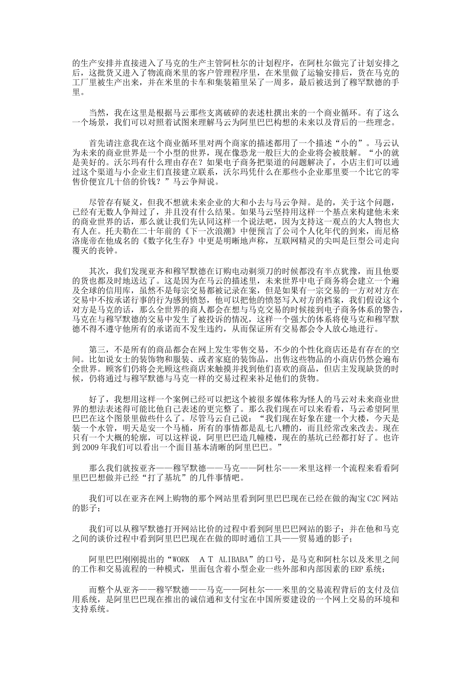 某某的成功之道概述_第3页