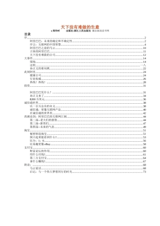 某某的成功之道概述
