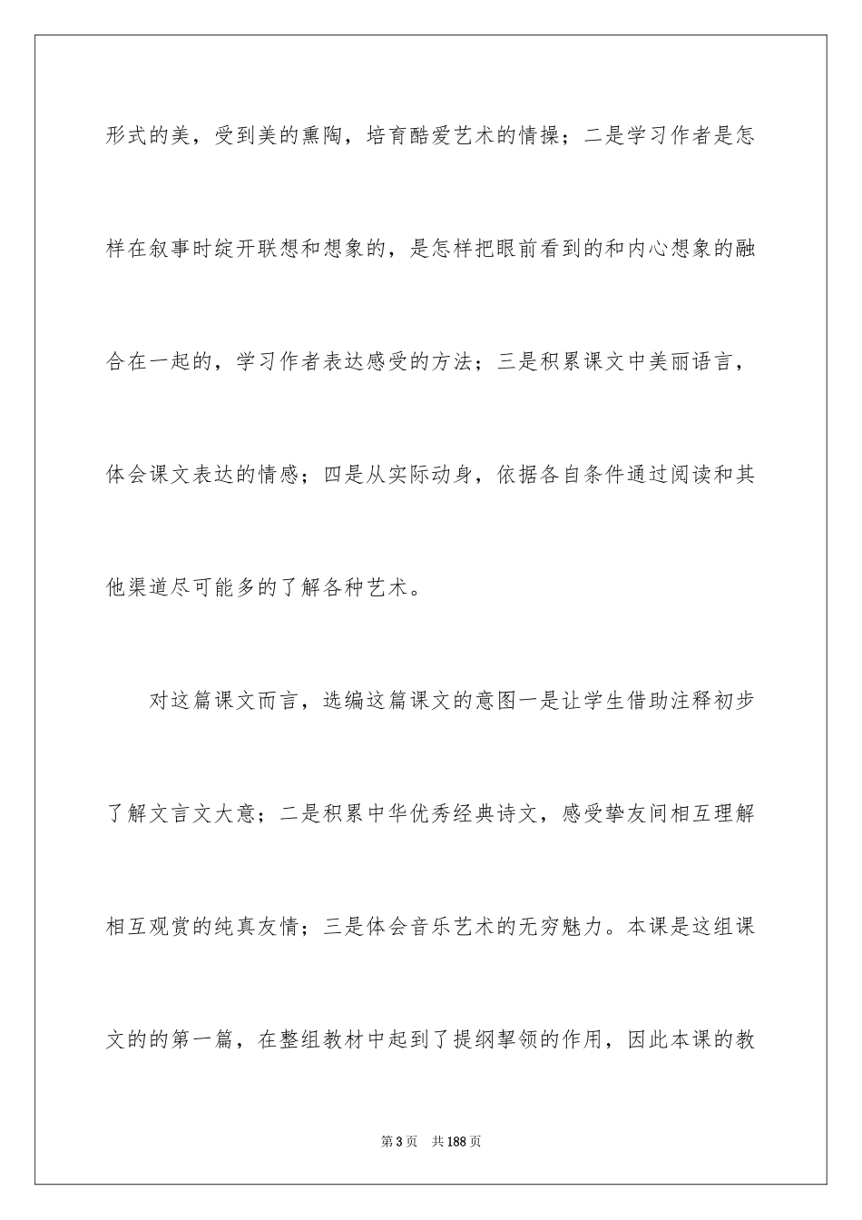 2024《伯牙绝弦》说课稿_第3页