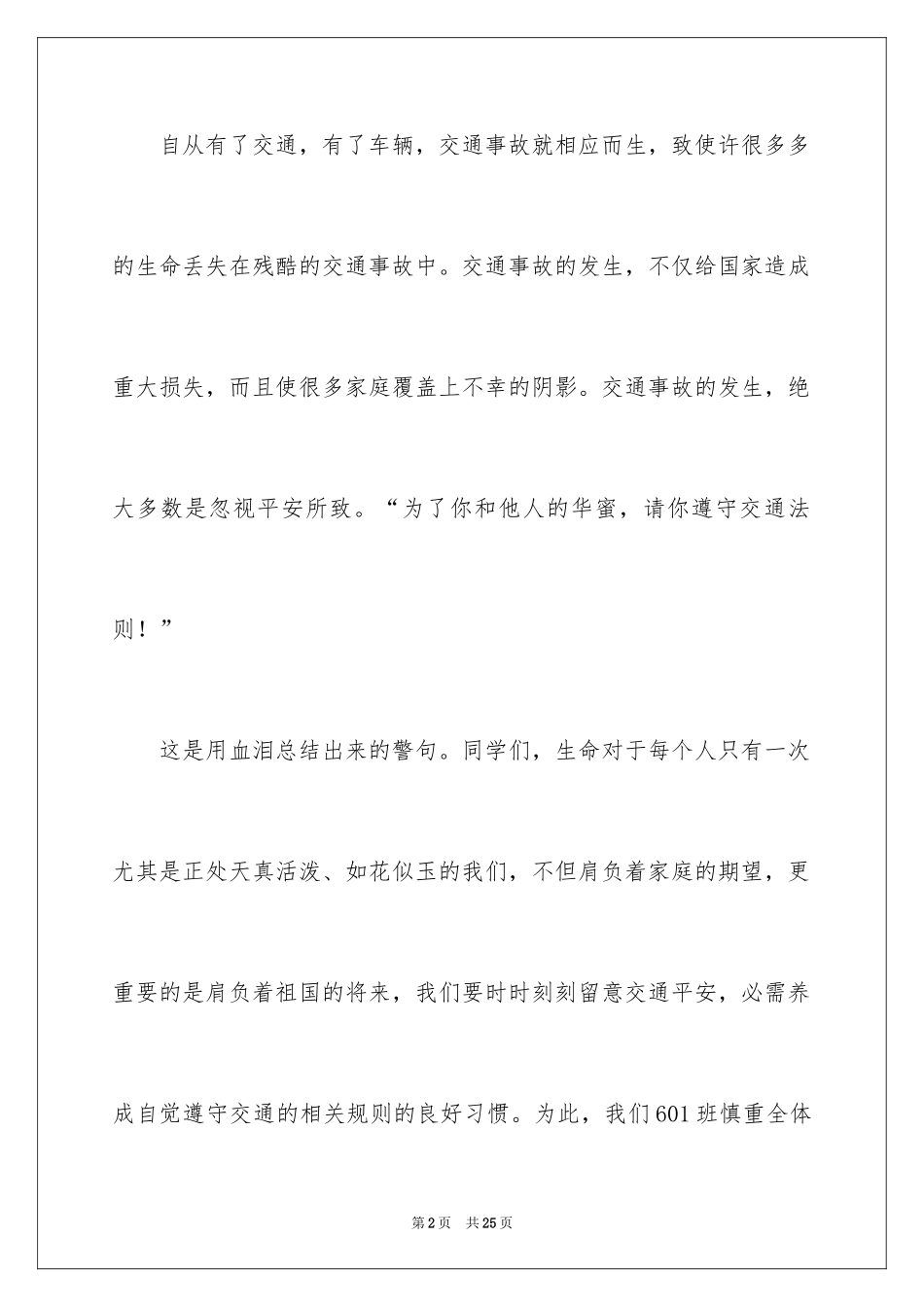 2024交通安全倡议书_36_第2页