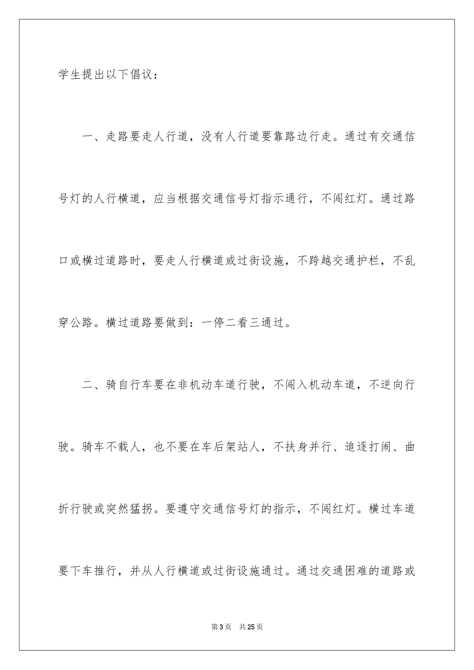 2024交通安全倡议书_36_第3页