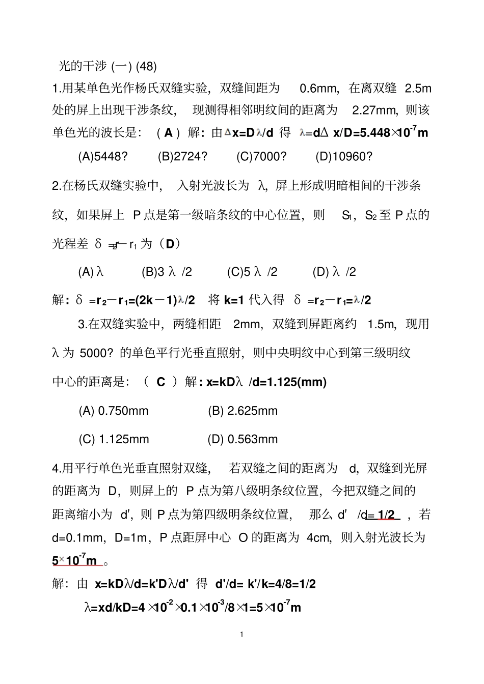 11级大学物理习题册光学解读_第1页