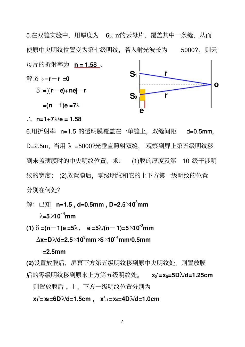 11级大学物理习题册光学解读_第2页
