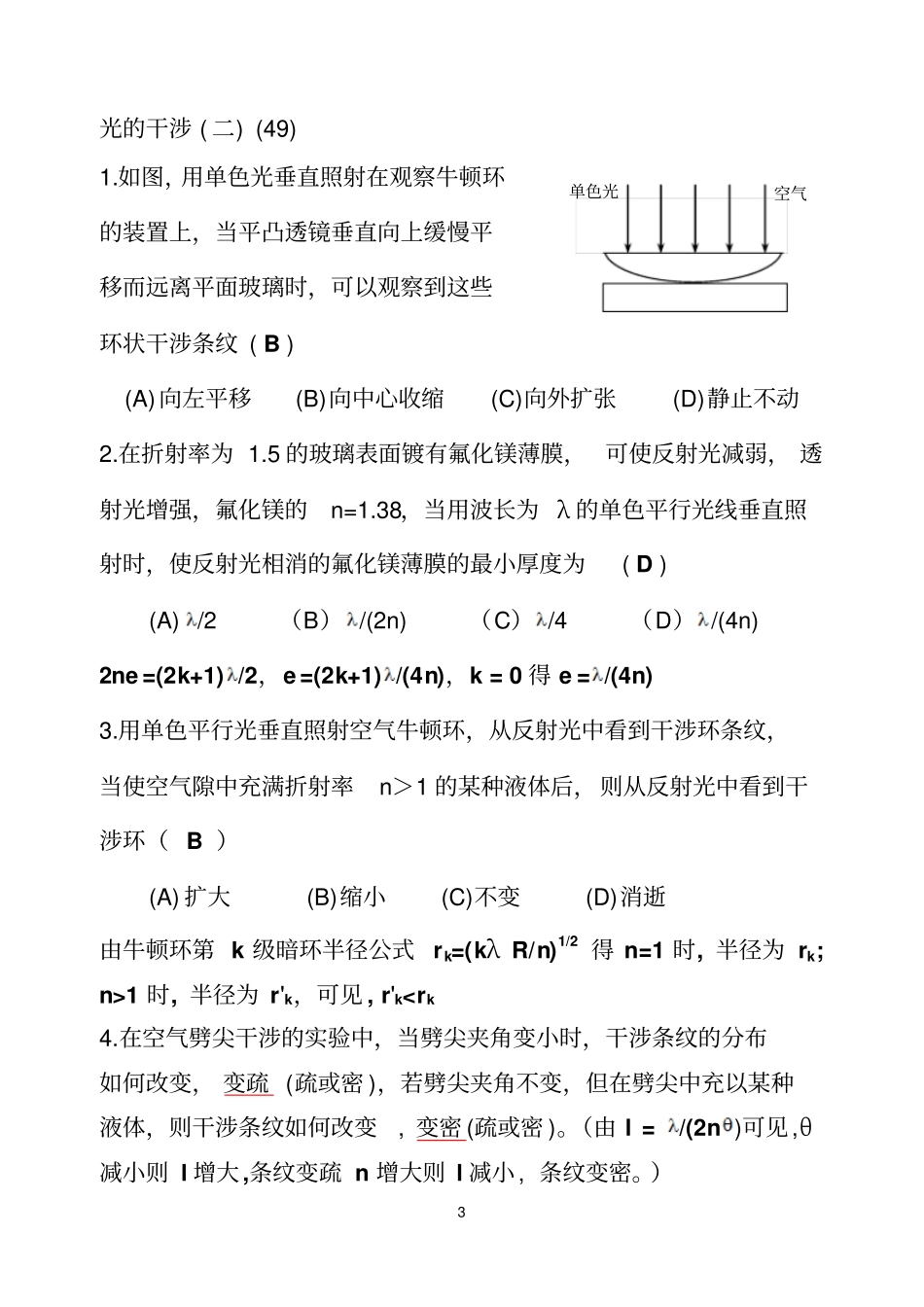 11级大学物理习题册光学解读_第3页