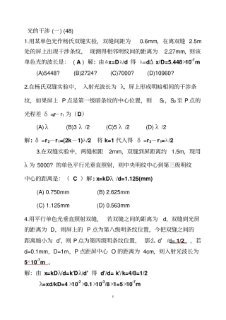 11级大学物理习题册光学解读