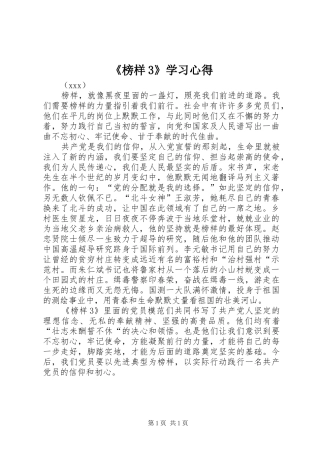 《榜样3》学习心得