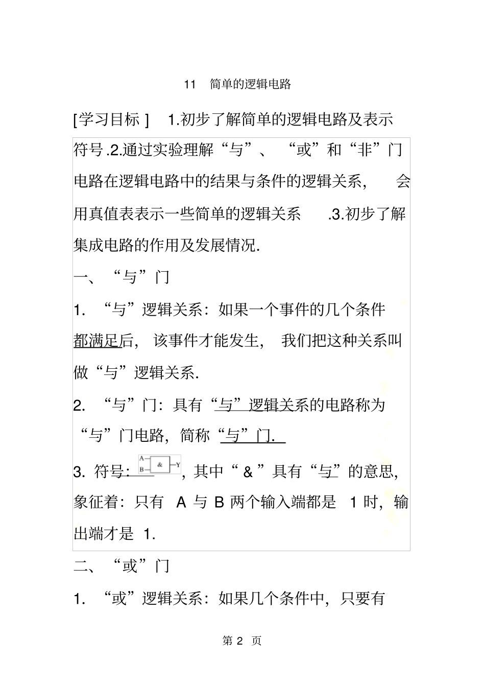 11简单的逻辑电路_第2页