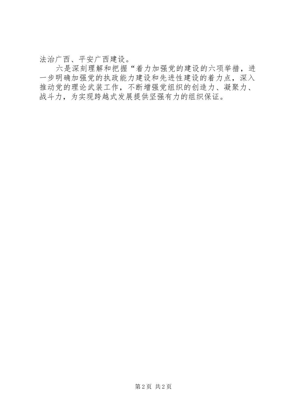 学习自治区第十次党代会精神心得体会_第2页