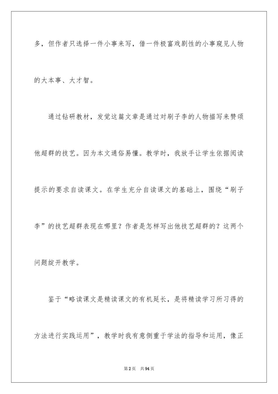 2024《刷子李》教学反思_1_第2页