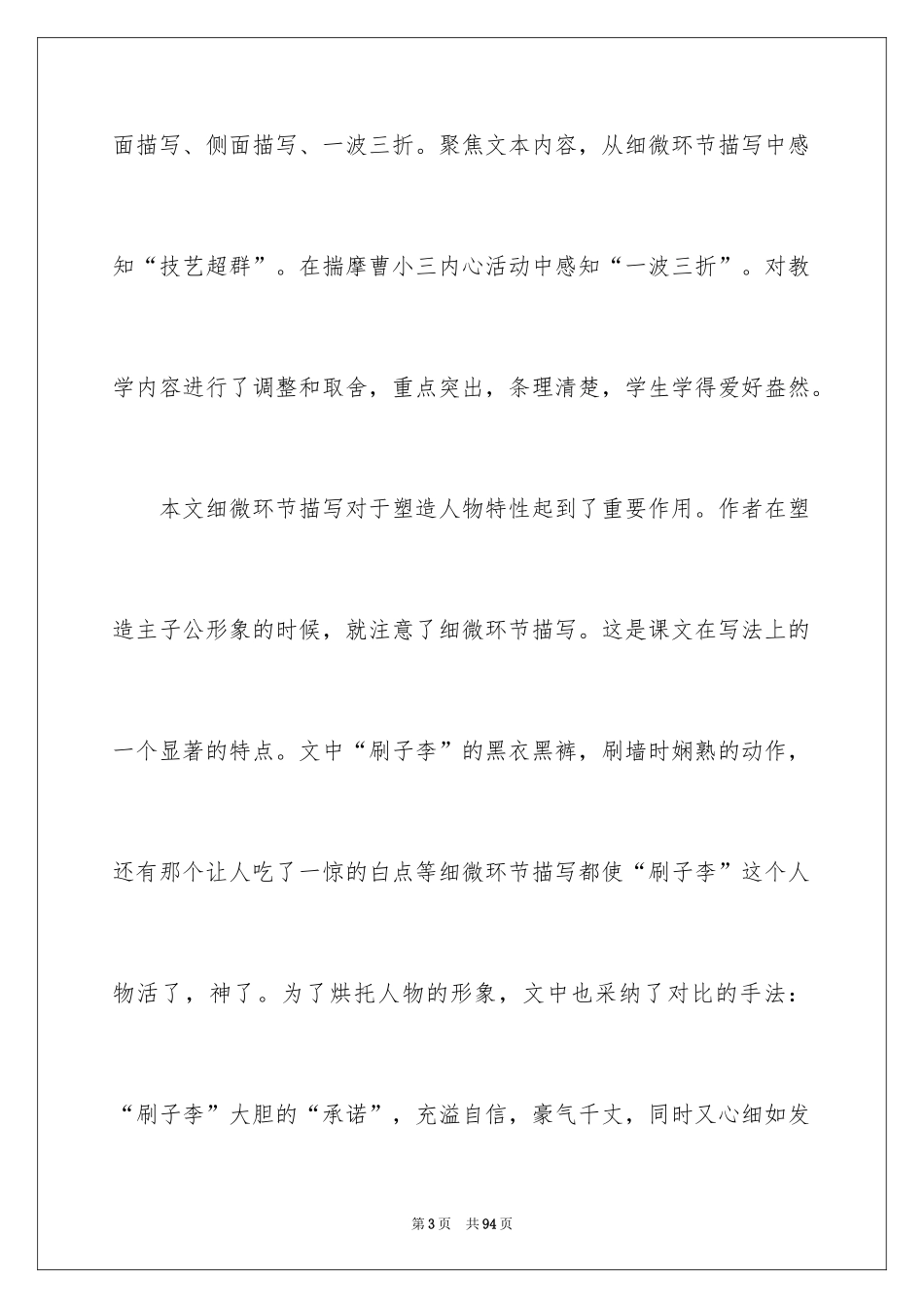 2024《刷子李》教学反思_1_第3页