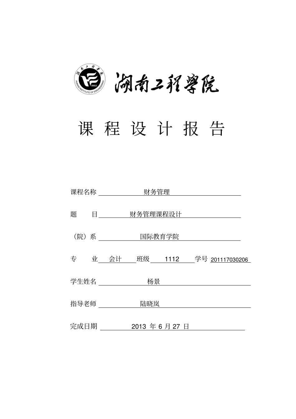 11级课程试验报告要点_第1页