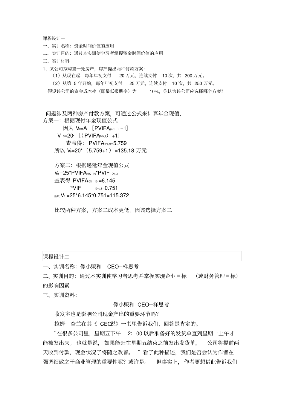 11级课程试验报告要点_第2页