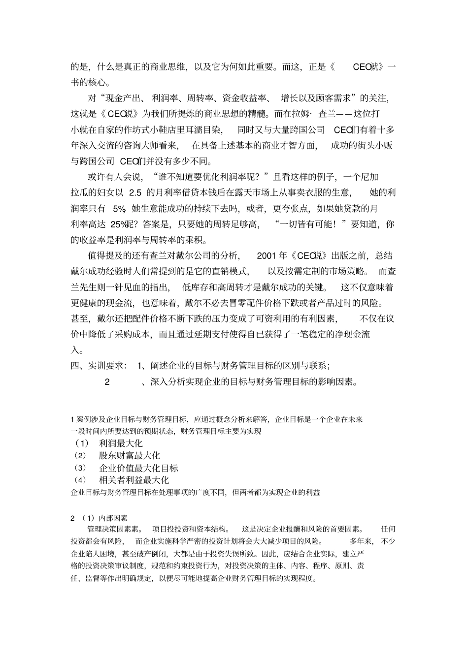 11级课程试验报告要点_第3页