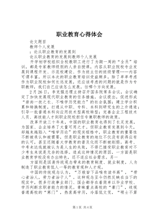 职业教育心得体会