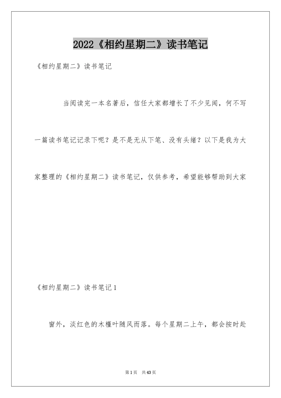 2024《相约星期二》读书笔记_4_第1页