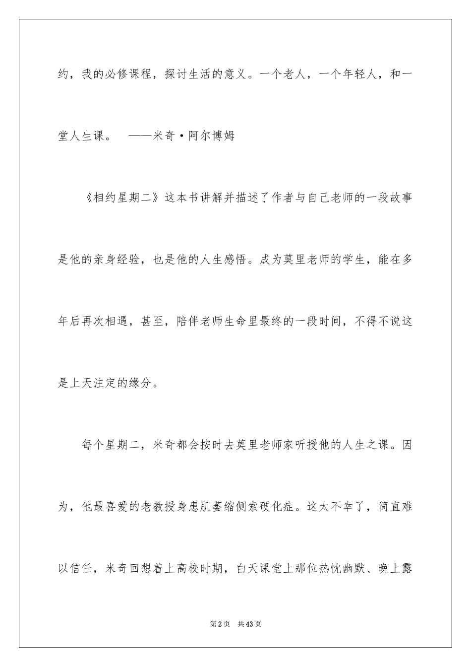 2024《相约星期二》读书笔记_4_第2页