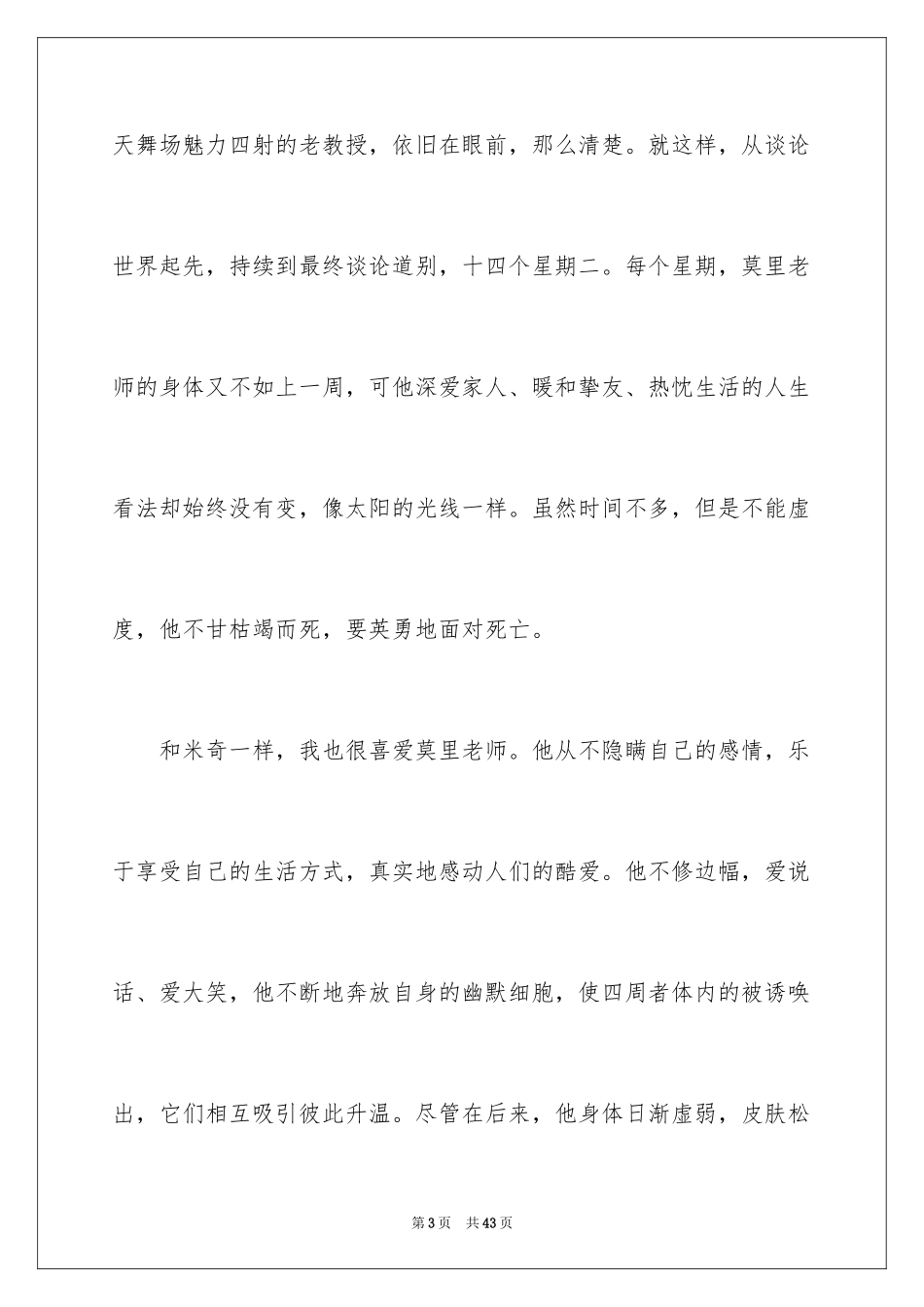 2024《相约星期二》读书笔记_4_第3页