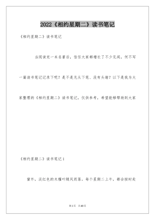 2024《相约星期二》读书笔记_4