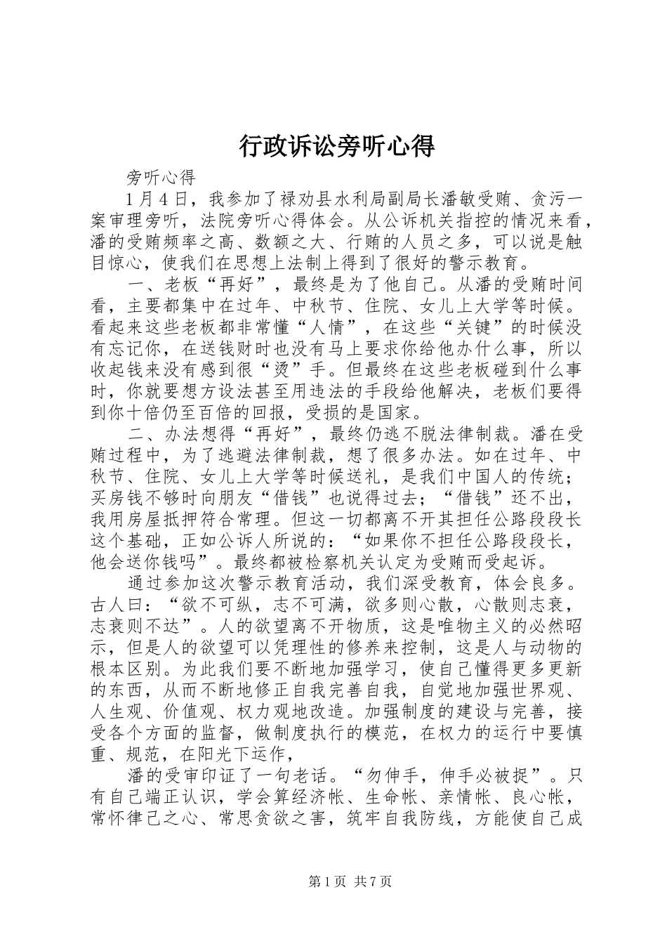 行政诉讼旁听心得_第1页