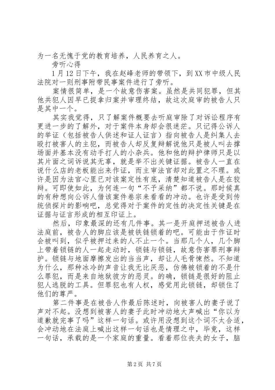 行政诉讼旁听心得_第2页
