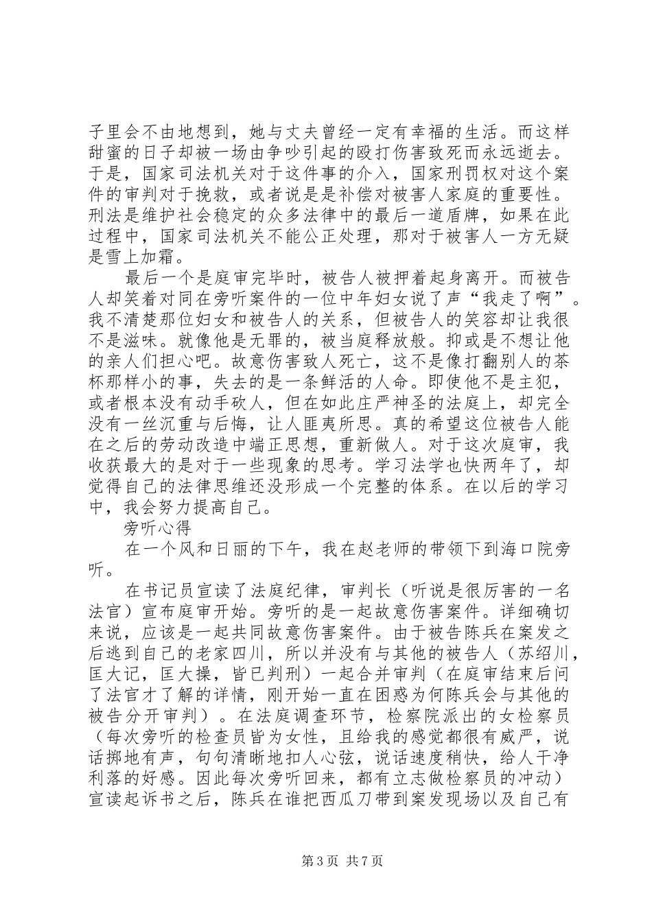 行政诉讼旁听心得_第3页