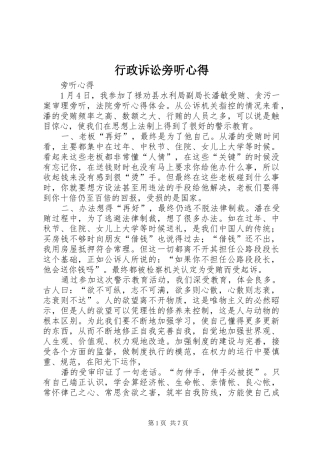 行政诉讼旁听心得