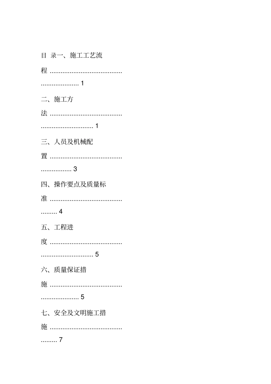 11浆砌挡浪墙施工方案_第1页
