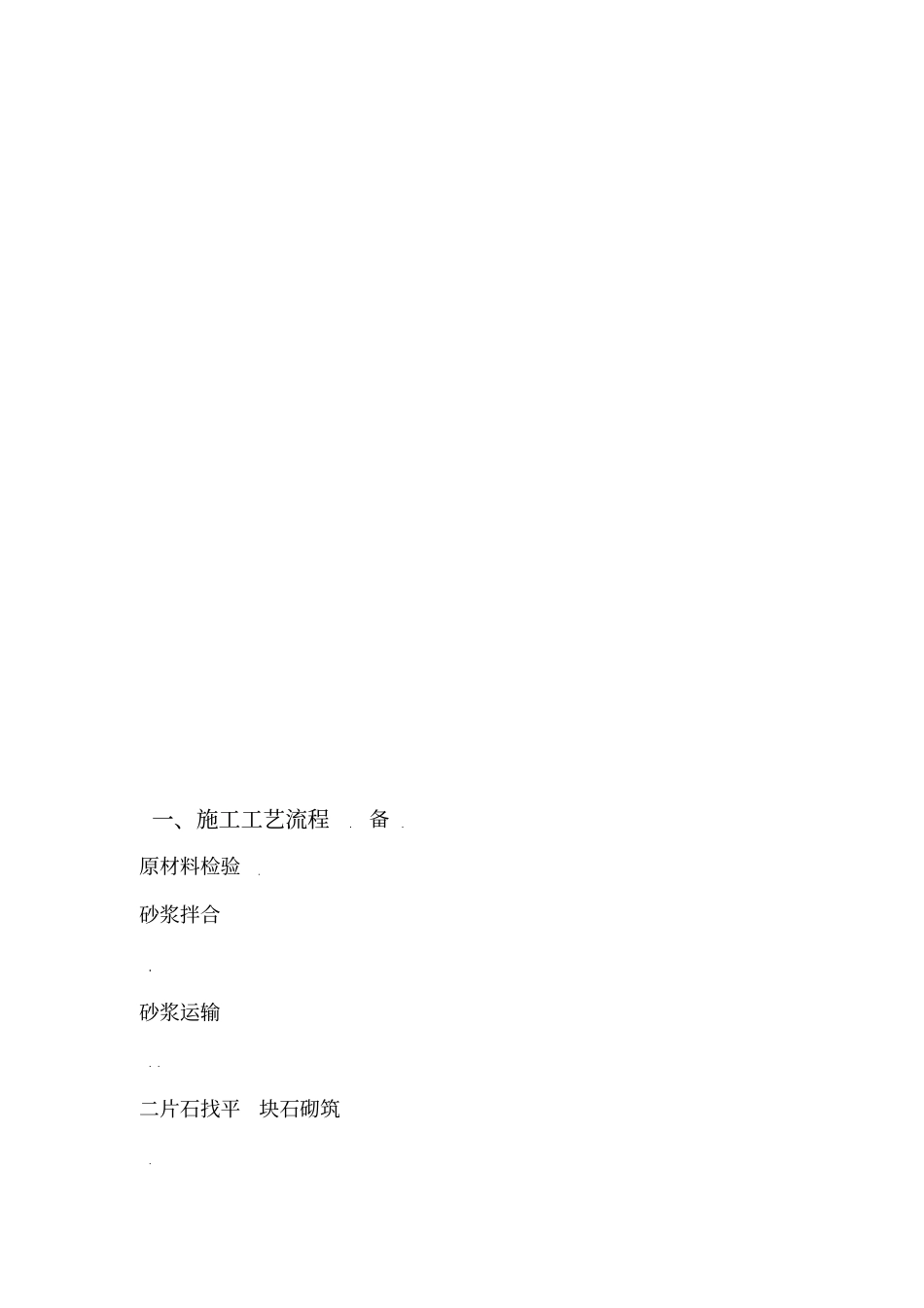 11浆砌挡浪墙施工方案_第2页