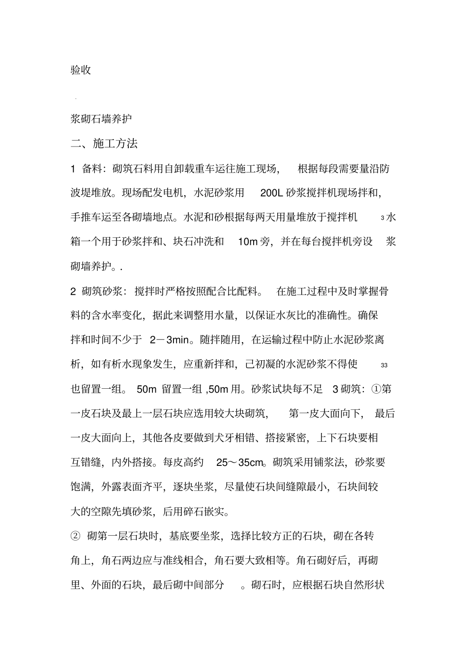 11浆砌挡浪墙施工方案_第3页
