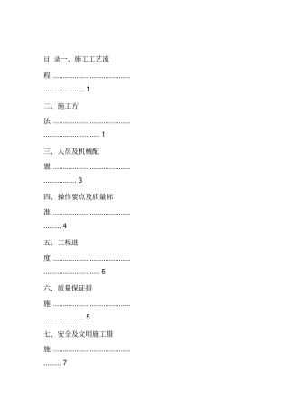 11浆砌挡浪墙施工方案