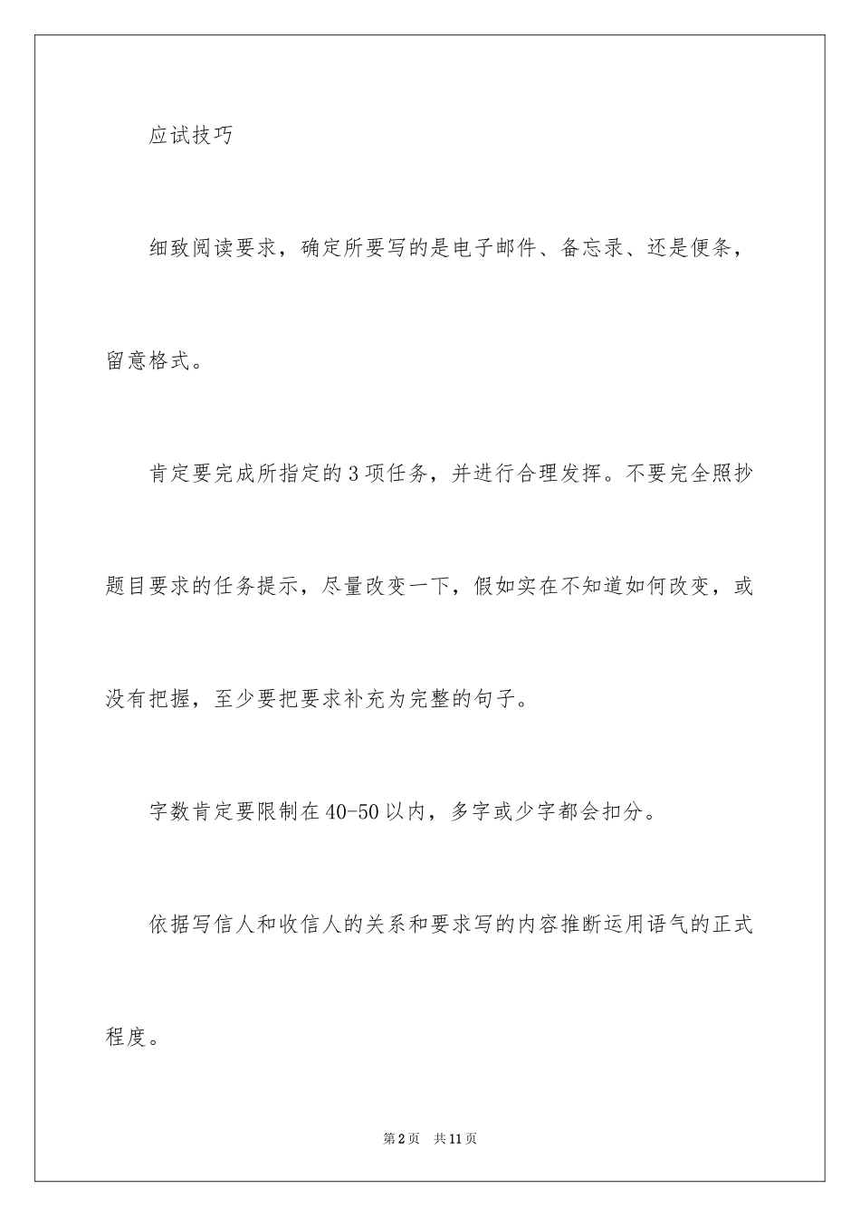 2024BEC商务英语的写作技巧_第2页