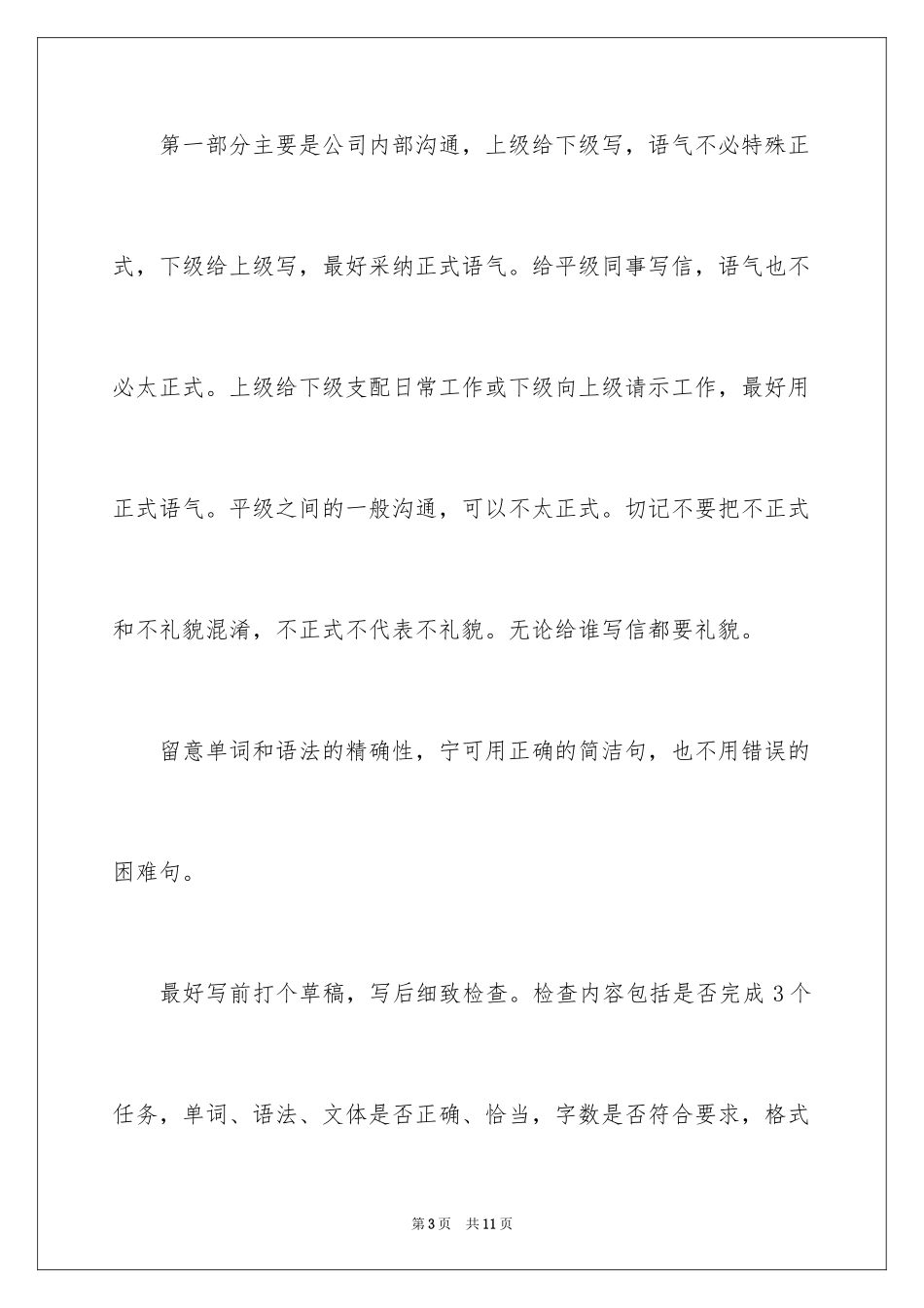 2024BEC商务英语的写作技巧_第3页