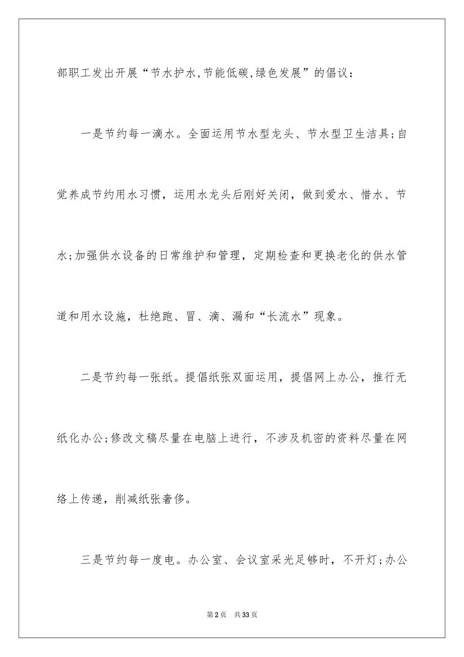 2024低碳环保的倡议书_3_第2页