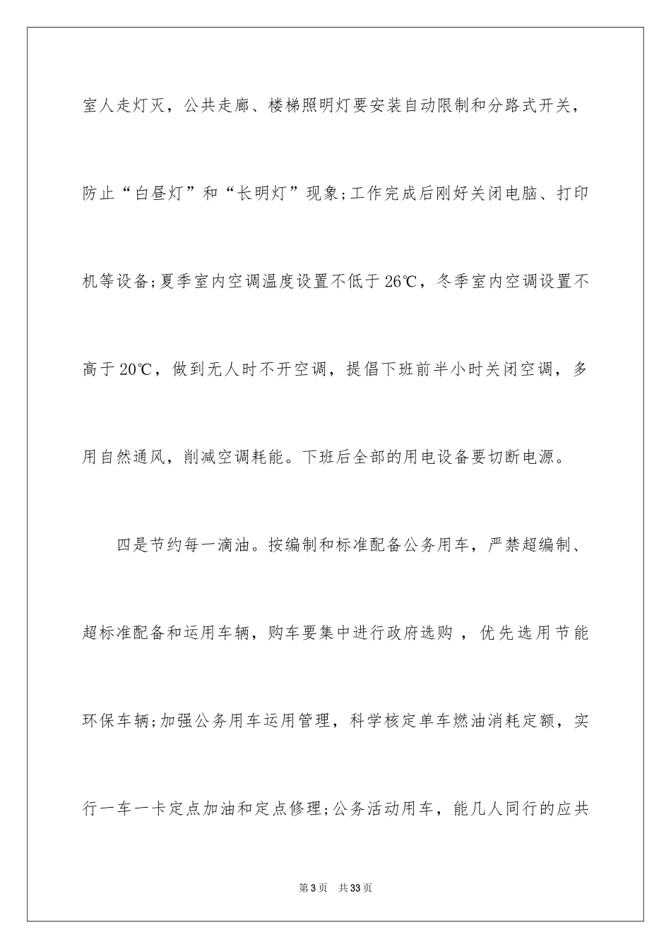 2024低碳环保的倡议书_3_第3页