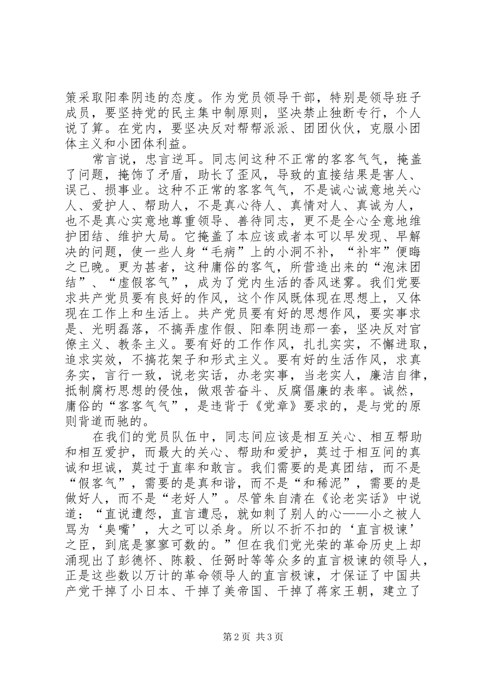 “讲政治、尽职责、强作风、比奉献、促发展”主题教育活动学习心得体_1_第2页