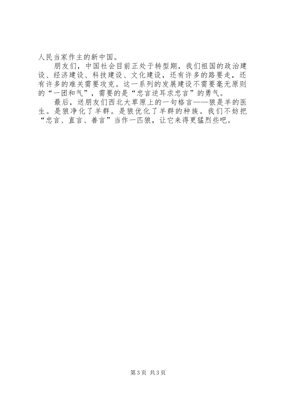 “讲政治、尽职责、强作风、比奉献、促发展”主题教育活动学习心得体_1_第3页