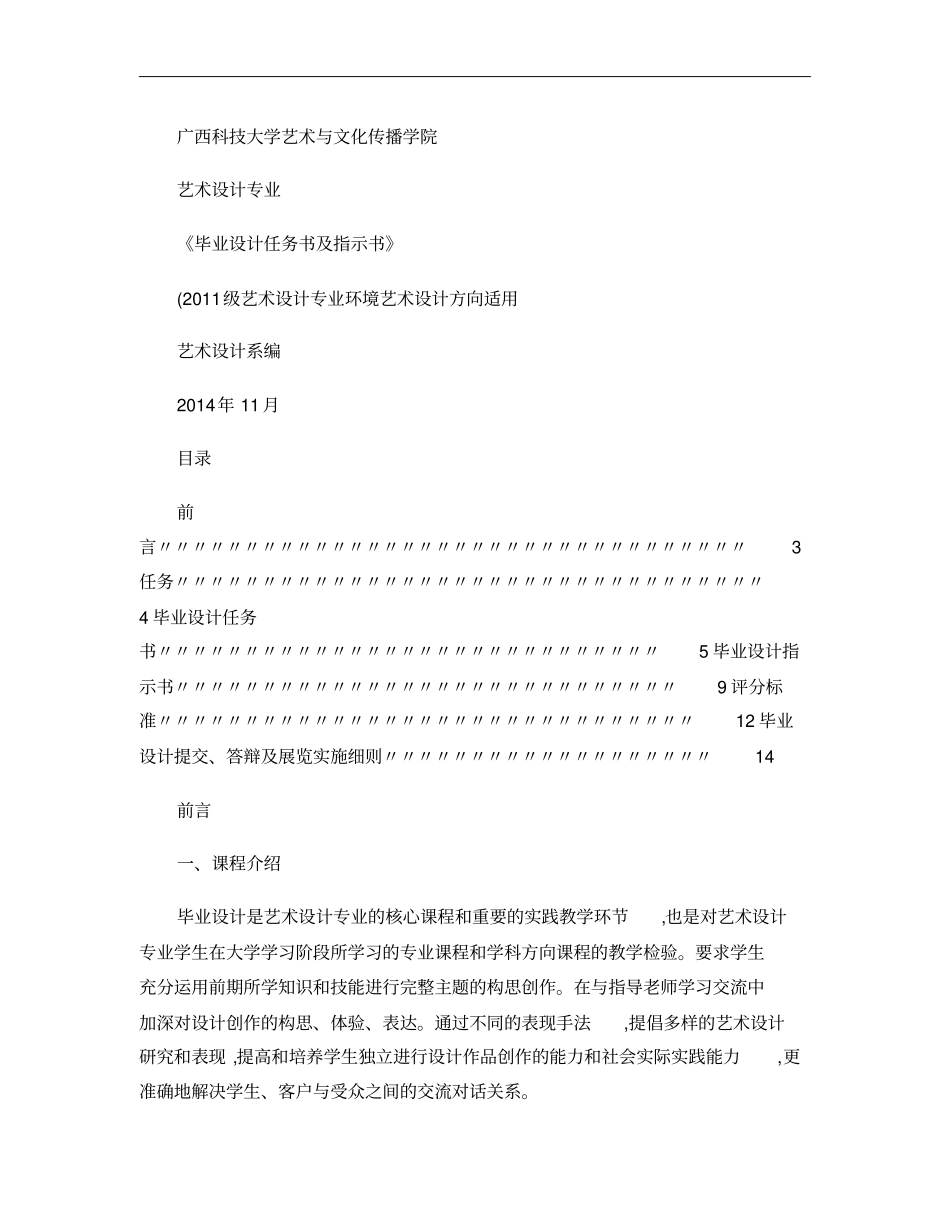 11级艺术设计专业毕业设计任务书环境艺术设计方向_第1页