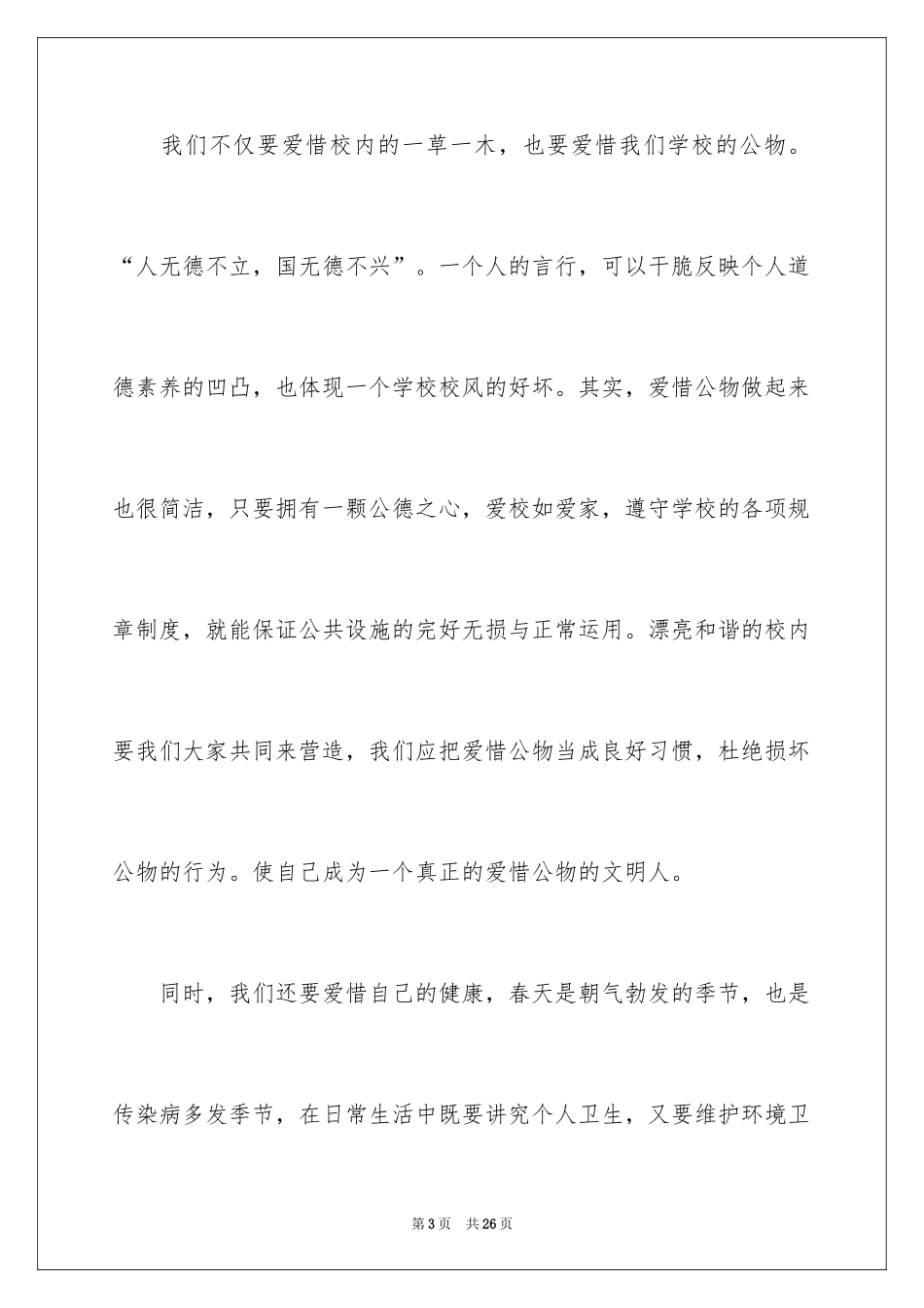 2024中学生植树节演讲稿_2_第3页