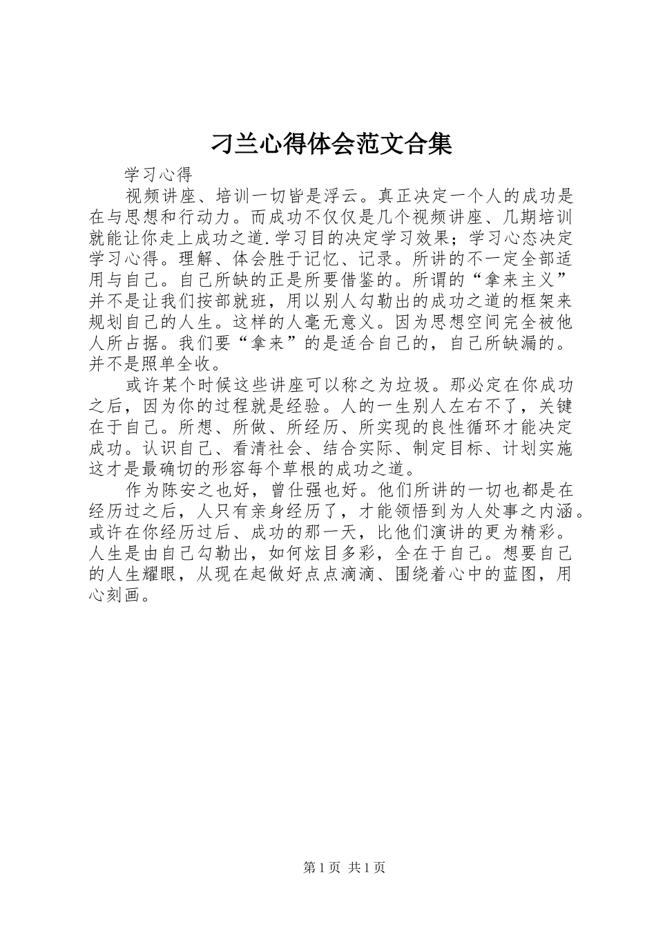 刁兰心得体会范文合集_1_第1页