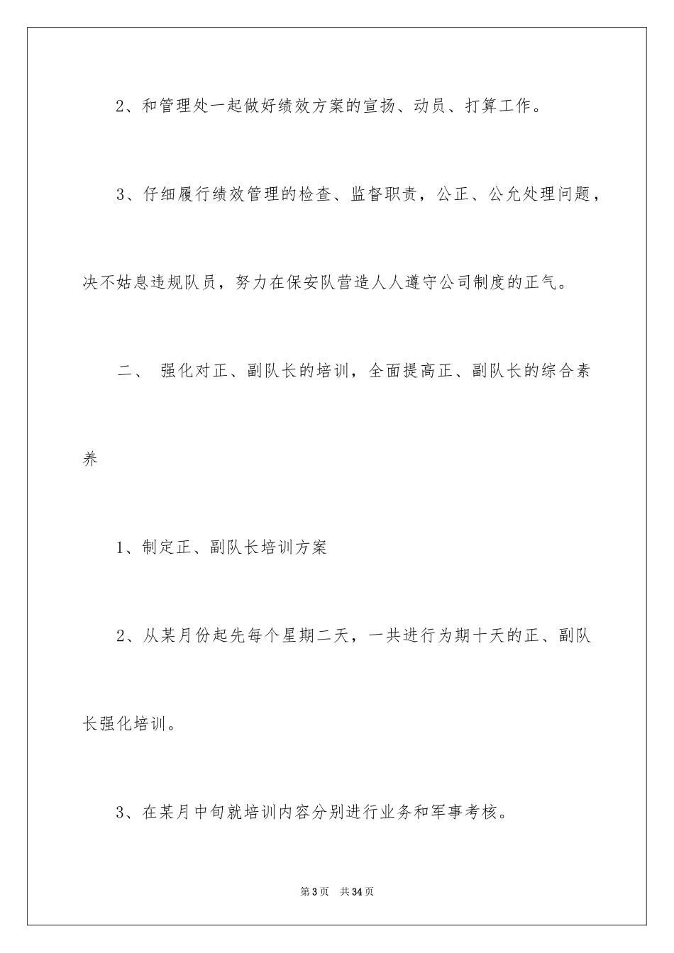 2024个人年度保安工作计划_45_第3页