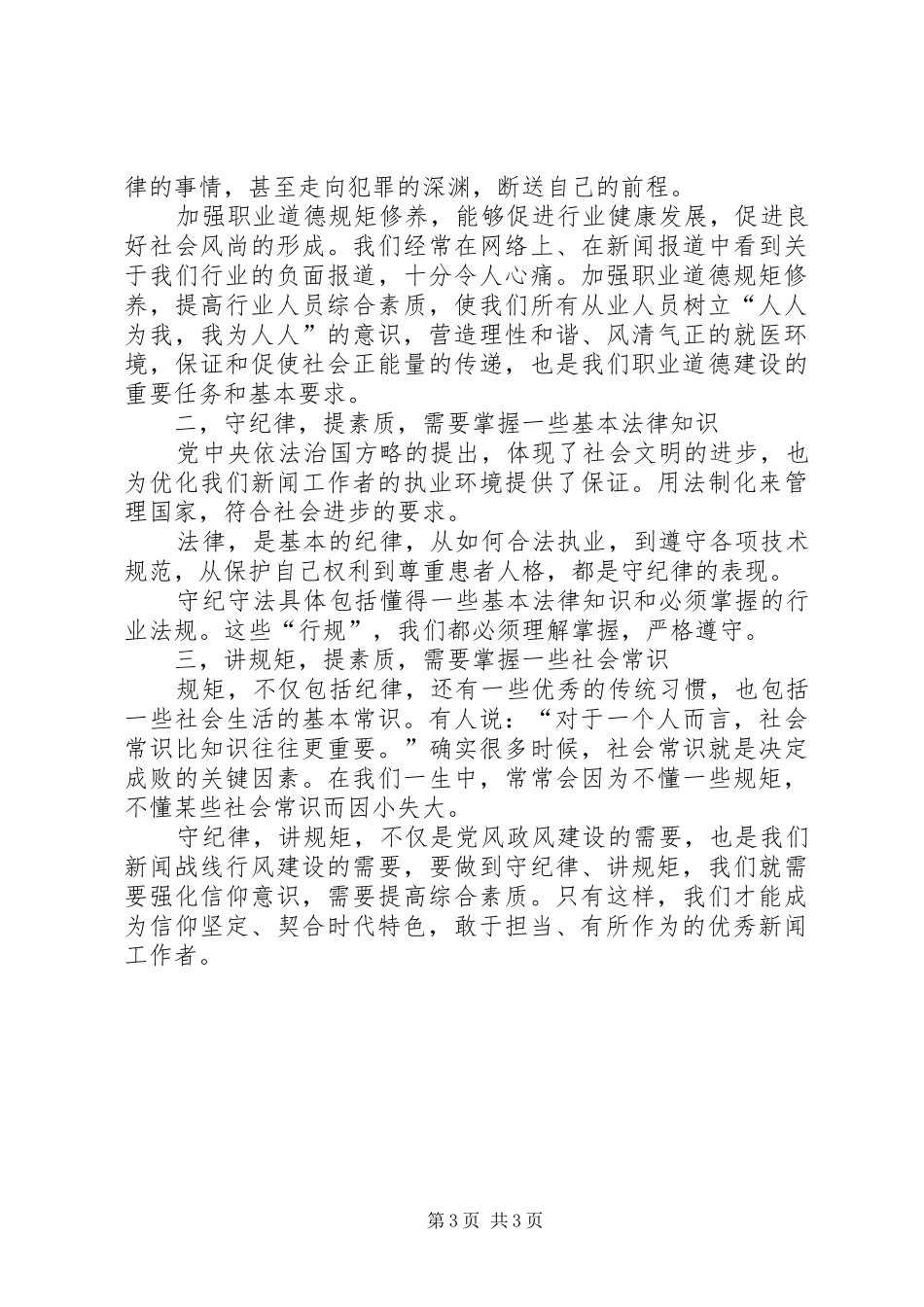 两学一做心得体会与研讨材料_第3页