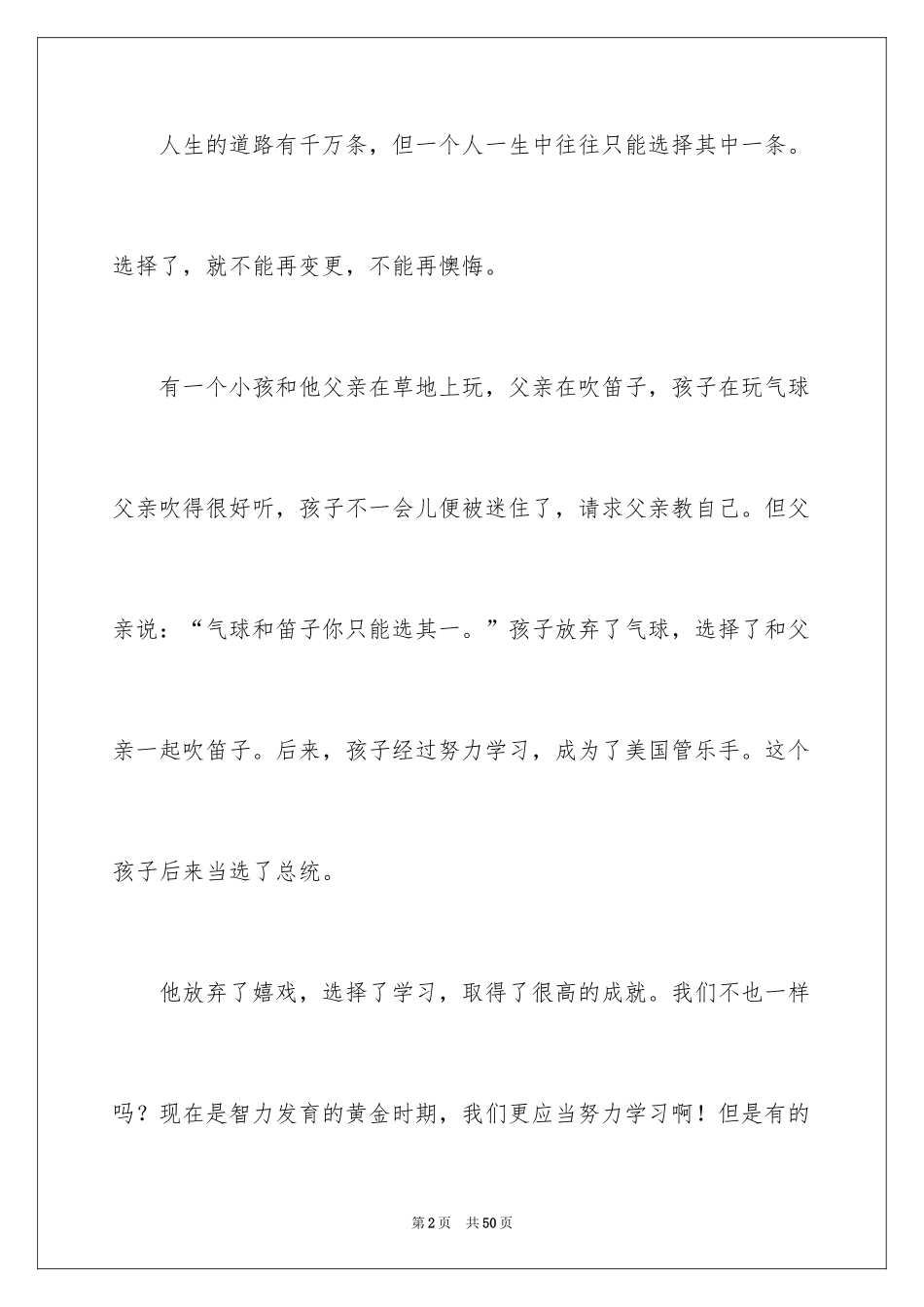 2024《人生的选择》演讲稿_3_第2页