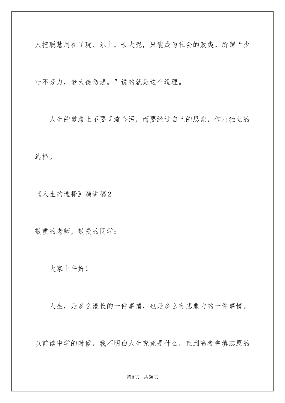 2024《人生的选择》演讲稿_3_第3页