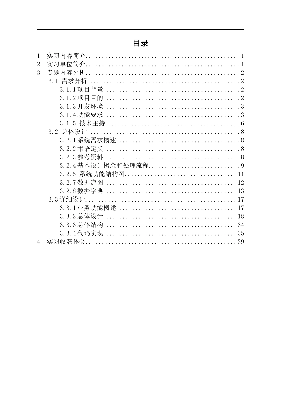 电子商城实验报告_第1页