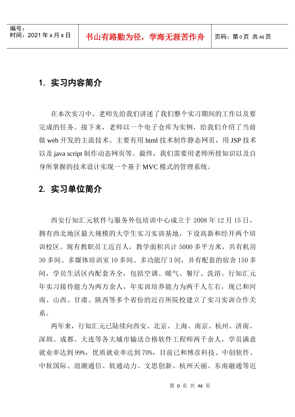 电子商城实验报告_第2页